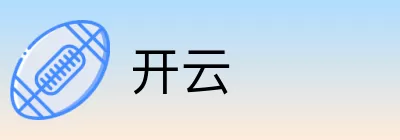 开云 logo